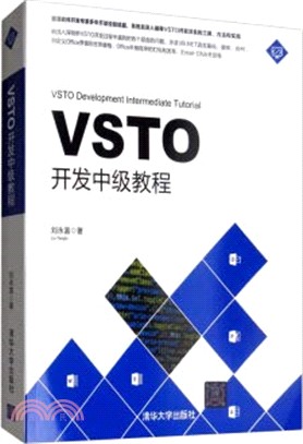 VSTO開發中級教程（簡體書）