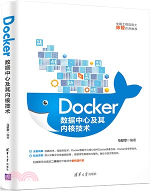 Docker數據中心及其內核技術（簡體書）