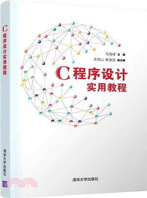 C程序設計實用教程（簡體書）