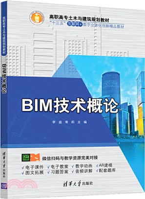 BIM技術概論（簡體書）