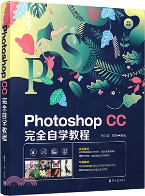 Photoshop CC完全自學教程（簡體書）