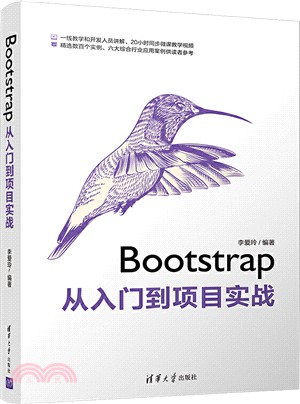 Bootstrap從入門到項目實戰（簡體書）