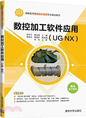 數控加工軟件應用(UG NX)（簡體書）