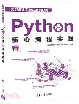 Python核心編程實踐（簡體書）