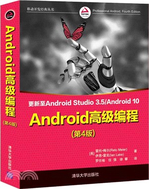 Android 高級編程(第4版)（簡體書）