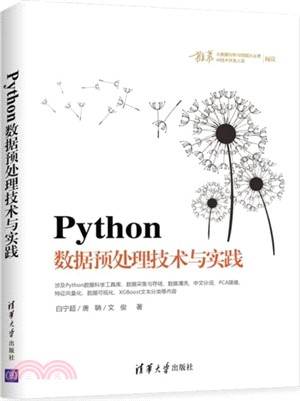 Python數據預處理技術與實踐（簡體書）