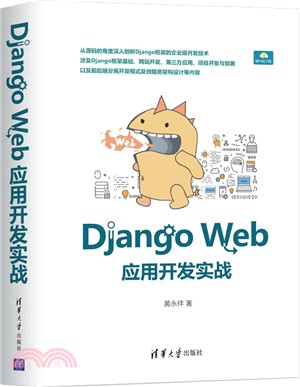 Django Web應用開發實戰（簡體書）