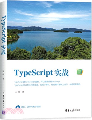 TypeScript實戰（簡體書）