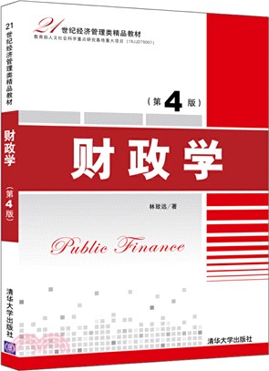 財政學（簡體書）