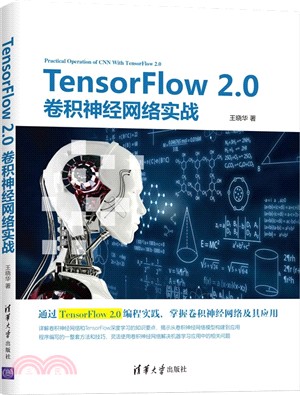 TensorFlow 2.0卷積神經網絡實戰（簡體書）