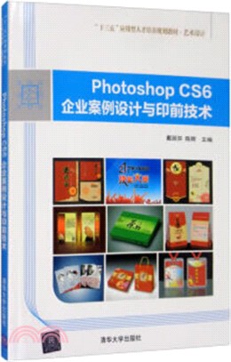 Photoshop CS6企業案例設計與印前技術（簡體書）