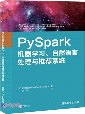 PySpark機器學習、自然語言處理與推薦系統（簡體書）