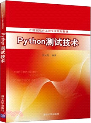 Python測試技術（簡體書）