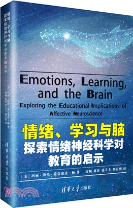 情緒、學習與腦：探索情緒神經科學對教育的啟示（簡體書）