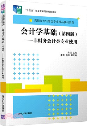 會計學基礎（簡體書）