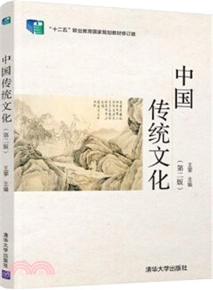 中國傳統文化(第二版)（簡體書）