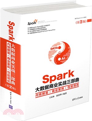 Spark大數據商業實戰三部曲：內核解密|商業案例|性能調優(第2版)（簡體書）