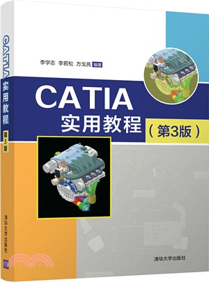 CATIA實用教程(第3版)（簡體書）