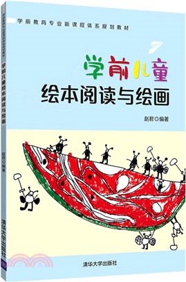 學前兒童繪本閱讀與繪畫（簡體書）