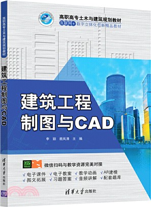 建築工程製圖與CAD（簡體書）