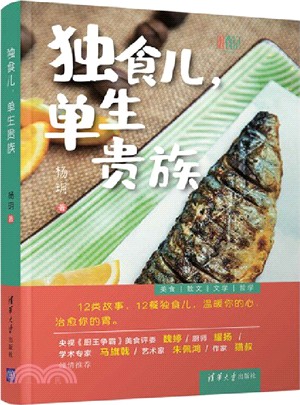 獨食兒，單生貴族（簡體書）