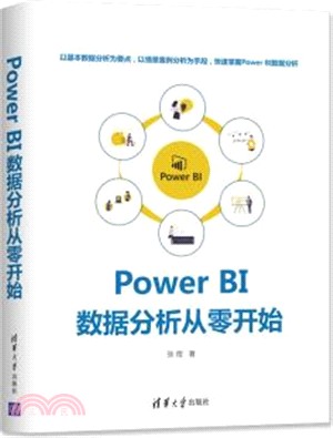 Power BI 數據分析從零開始（簡體書）