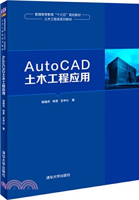 AutoCAD土木工程應用（簡體書）