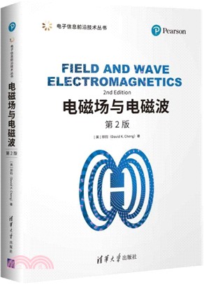 電磁場與電磁波(第2版)（簡體書）