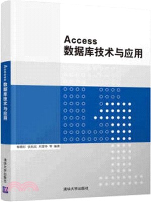 Access數據庫技術與應用（簡體書）