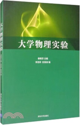 大學物理實驗（簡體書）