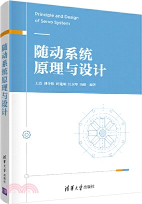 隨動系統原理與設計（簡體書）