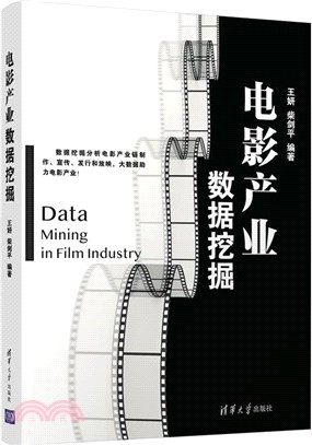 電影產業數據挖掘（簡體書）