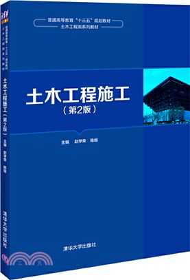 土木工程施工(第2版)（簡體書）