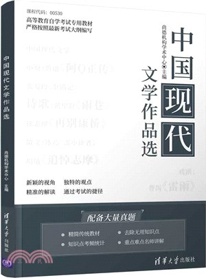 中國現代文學作品選（簡體書）