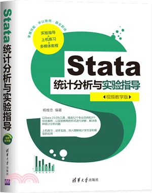 Stata統計分析與實驗指導(視頻教學版)（簡體書）