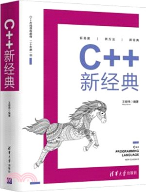 C++新經典（簡體書）