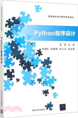 Python程序設計（簡體書）