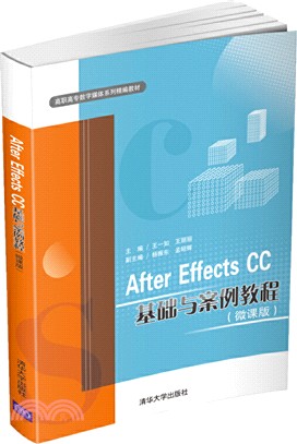 After Effects CC基礎與案例教程(微課版)（簡體書）
