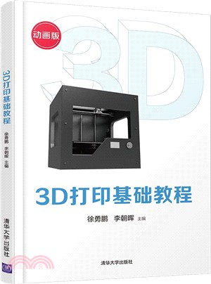 3D打印基礎教程（簡體書）
