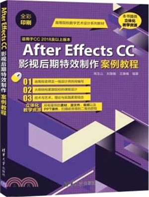 After Effects CC影視後期特效製作案例教程（簡體書）