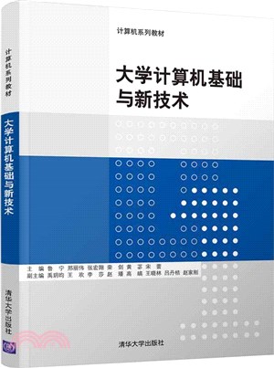 大學計算機基礎與新技術（簡體書）