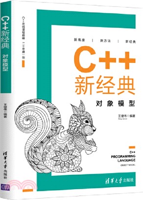 C++新經典：對象模型（簡體書）