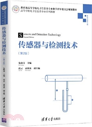 傳感器與檢測技術(第2版)（簡體書）