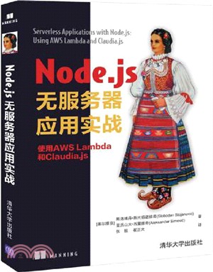Node.js無服務器應用實戰：使用AWS Lambda和 Claudia.js（簡體書）