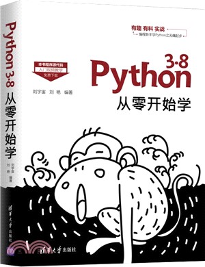 Python 3.8從零開始學（簡體書）