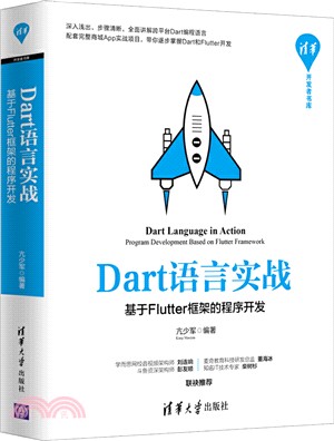 Dart語言實戰：基於Flutter框架的程序開發（簡體書）