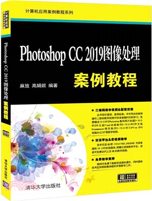 Photoshop CC 2019圖像處理案例教程（簡體書）