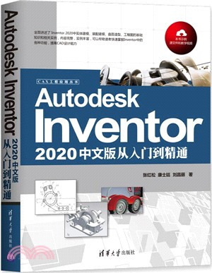 Autodesk Inventor 2020中文版從入門到精通（簡體書）