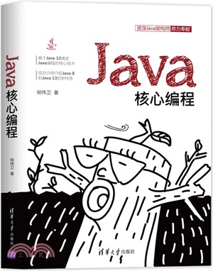 Java核心編程（簡體書）