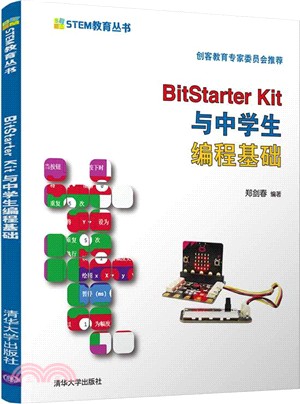 BitStarter Kit與中學生編程基礎（簡體書）